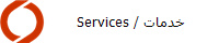 Services / خدمات